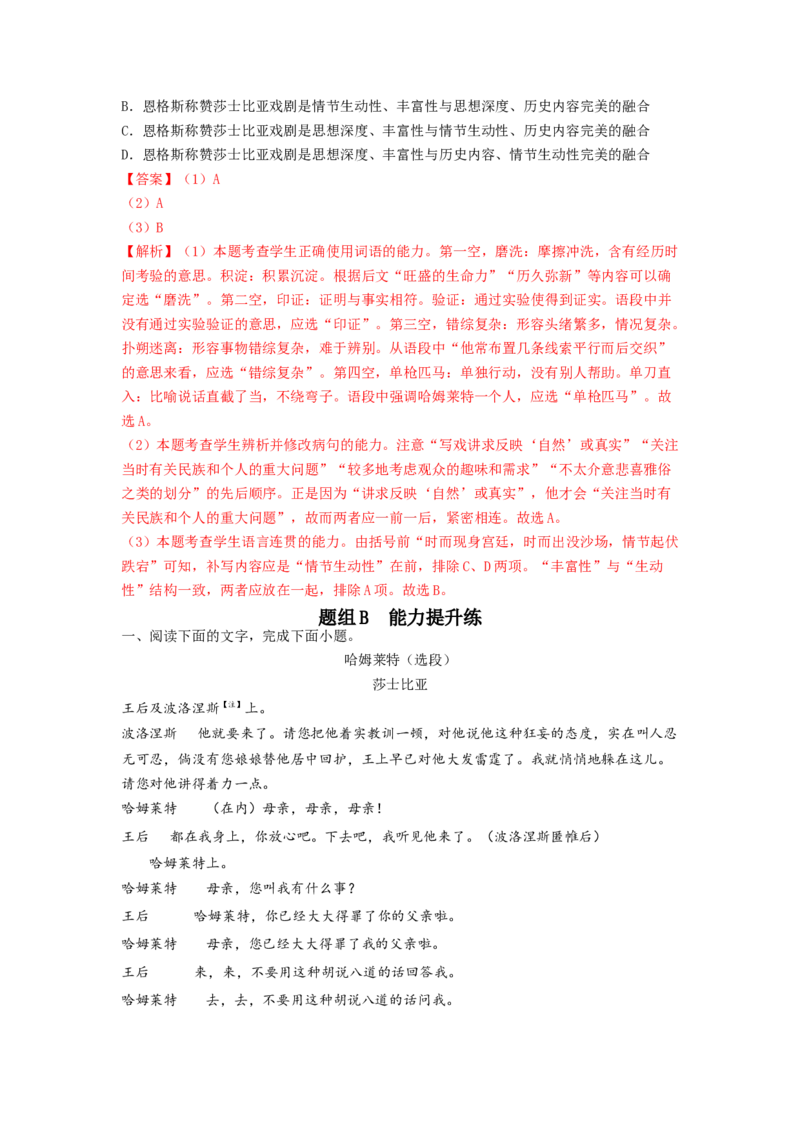 第6课《哈姆莱特》（节选）（教师版）-2023年高一语文同步精品讲义（必修下册）_高语_2024年高中语文新人教版同步练习讲义word精讲精练高一高二电子版