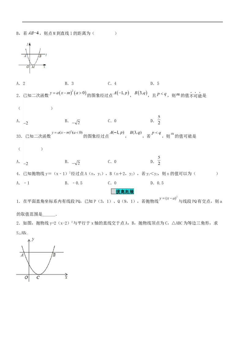 22.1.3二次函数y=a(x-h)^2的图象和性质（分层作业）原卷版_初中数学人教版_9上-初中数学人教版_06习题试卷_1同步练习_同步练习（第3套）