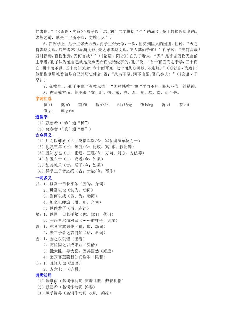 知识讲解_子路、曾皙、冉有、公西华侍坐_高语_1高中语文_1高二语文人教新课标_33子路、曾皙、冉有、公西华侍坐