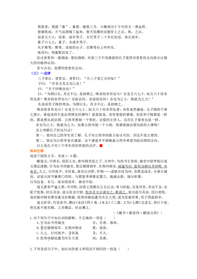 知识讲解_子路、曾皙、冉有、公西华侍坐_高语_1高中语文_1高二语文人教新课标_33子路、曾皙、冉有、公西华侍坐