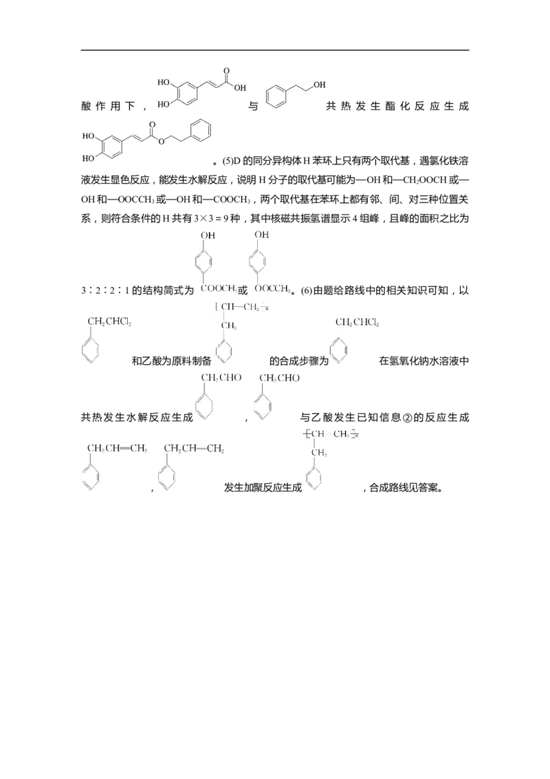 (五)有机化学基础(选考)_05高考化学_通用版（老高考）复习资料_2023年复习资料_二轮复习_2023年高考化学二轮复习讲义+课件（全国版）_2023年高考化学二轮复习讲义（全国版）