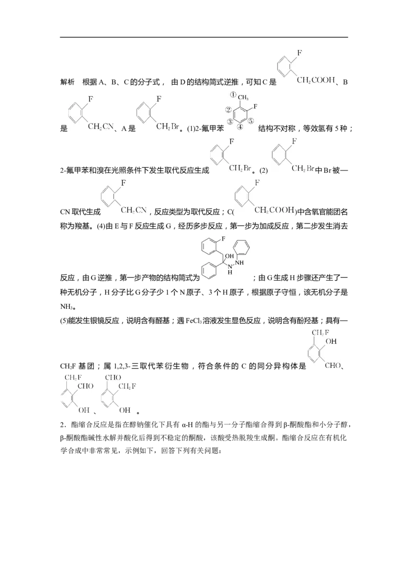 (五)有机化学基础(选考)_05高考化学_通用版（老高考）复习资料_2023年复习资料_二轮复习_2023年高考化学二轮复习讲义+课件（全国版）_2023年高考化学二轮复习讲义（全国版）