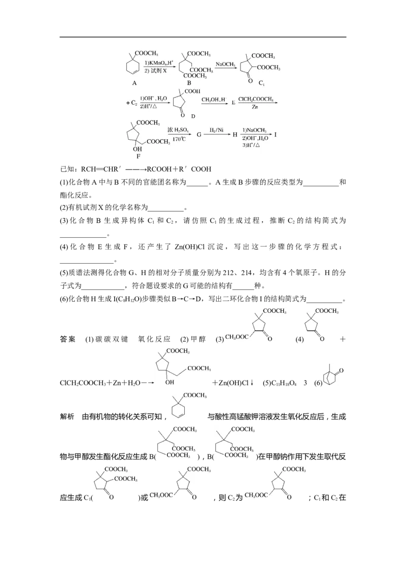 (五)有机化学基础(选考)_05高考化学_通用版（老高考）复习资料_2023年复习资料_二轮复习_2023年高考化学二轮复习讲义+课件（全国版）_2023年高考化学二轮复习讲义（全国版）