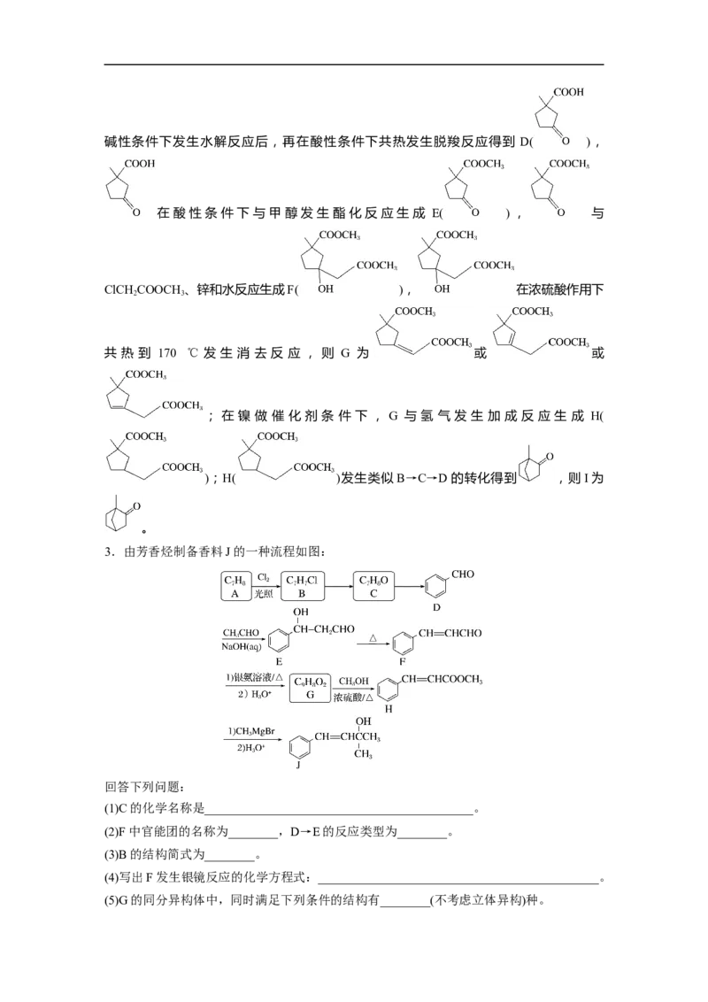 (五)有机化学基础(选考)_05高考化学_通用版（老高考）复习资料_2023年复习资料_二轮复习_2023年高考化学二轮复习讲义+课件（全国版）_2023年高考化学二轮复习讲义（全国版）