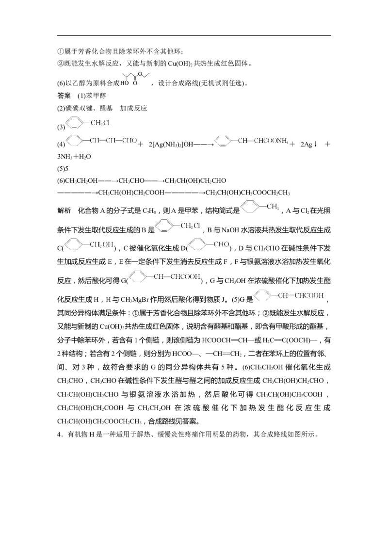 (五)有机化学基础(选考)_05高考化学_通用版（老高考）复习资料_2023年复习资料_二轮复习_2023年高考化学二轮复习讲义+课件（全国版）_2023年高考化学二轮复习讲义（全国版）