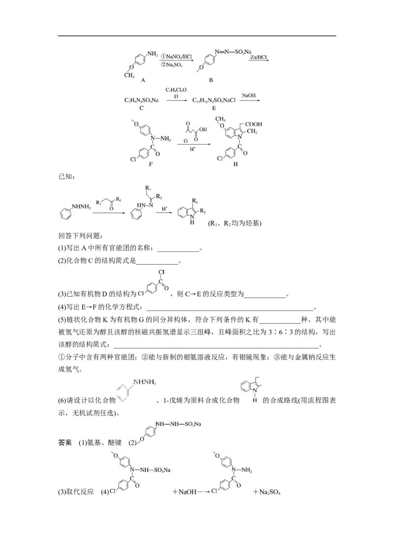 (五)有机化学基础(选考)_05高考化学_通用版（老高考）复习资料_2023年复习资料_二轮复习_2023年高考化学二轮复习讲义+课件（全国版）_2023年高考化学二轮复习讲义（全国版）