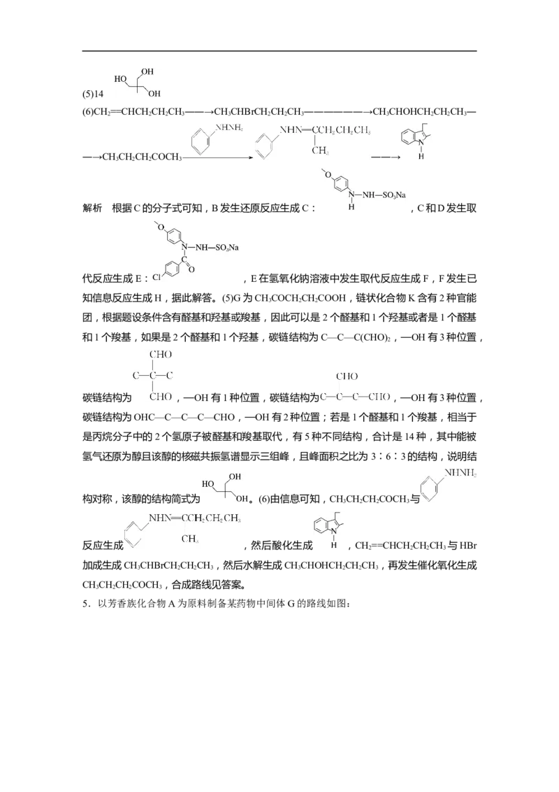 (五)有机化学基础(选考)_05高考化学_通用版（老高考）复习资料_2023年复习资料_二轮复习_2023年高考化学二轮复习讲义+课件（全国版）_2023年高考化学二轮复习讲义（全国版）