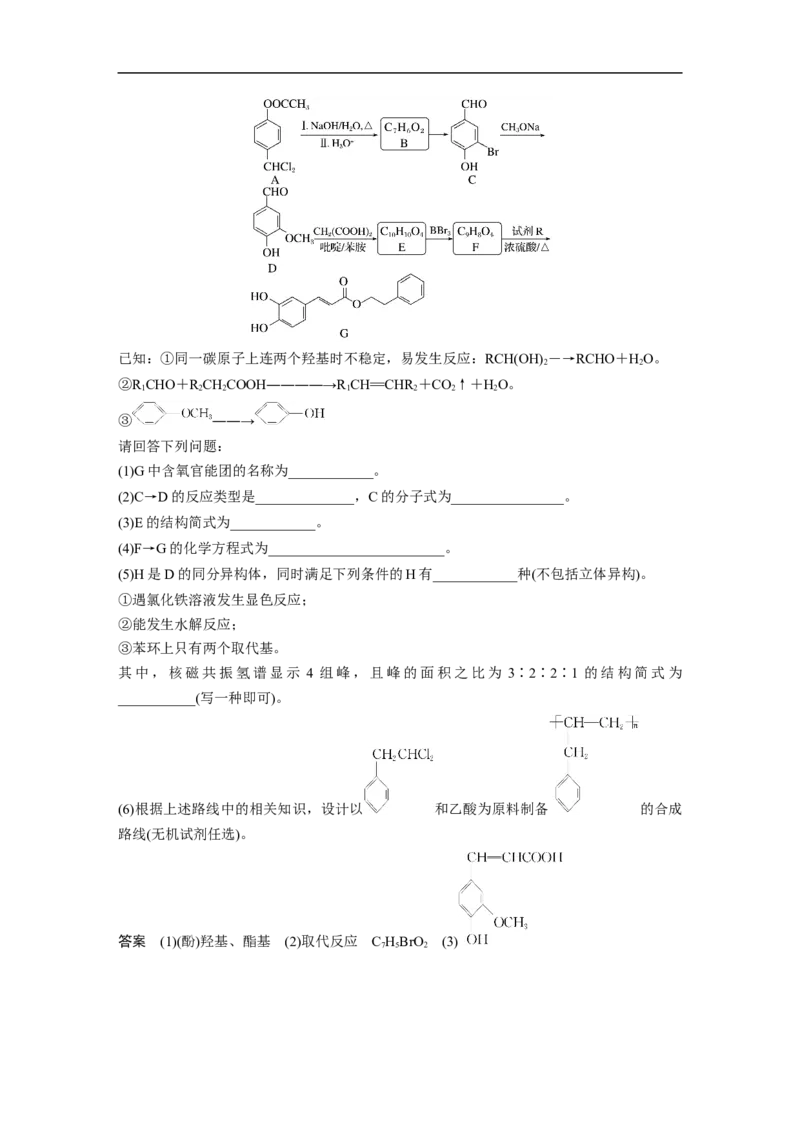 (五)有机化学基础(选考)_05高考化学_通用版（老高考）复习资料_2023年复习资料_二轮复习_2023年高考化学二轮复习讲义+课件（全国版）_2023年高考化学二轮复习讲义（全国版）
