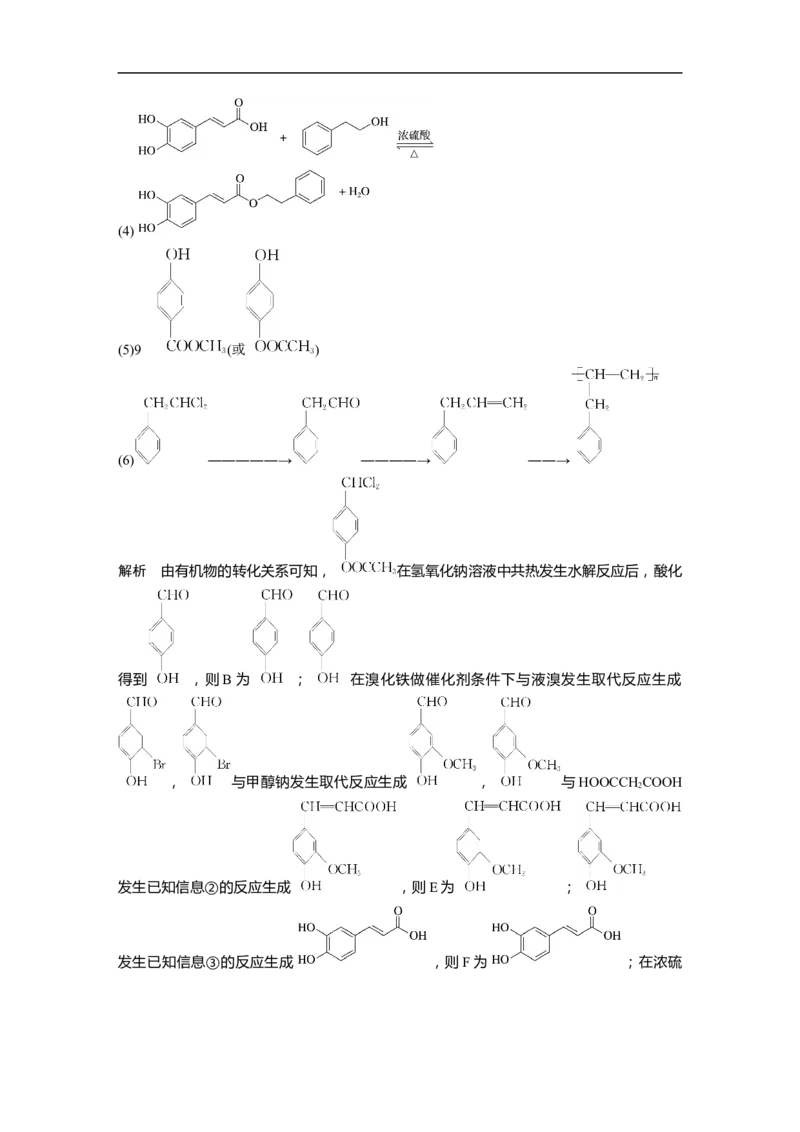 (五)有机化学基础(选考)_05高考化学_通用版（老高考）复习资料_2023年复习资料_二轮复习_2023年高考化学二轮复习讲义+课件（全国版）_2023年高考化学二轮复习讲义（全国版）
