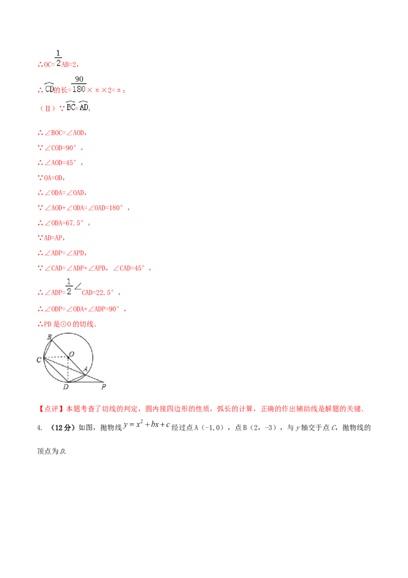 2023-2024人教版九年数学上册期末考试核心素养达标检测试卷（10）（解析版）_初中数学人教版_9上-初中数学人教版_06习题试卷_4期末试卷