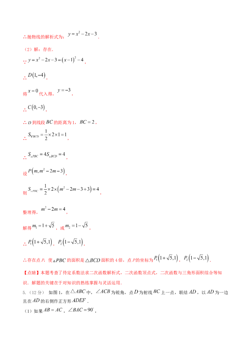 2023-2024人教版九年数学上册期末考试核心素养达标检测试卷（10）（解析版）_初中数学人教版_9上-初中数学人教版_06习题试卷_4期末试卷