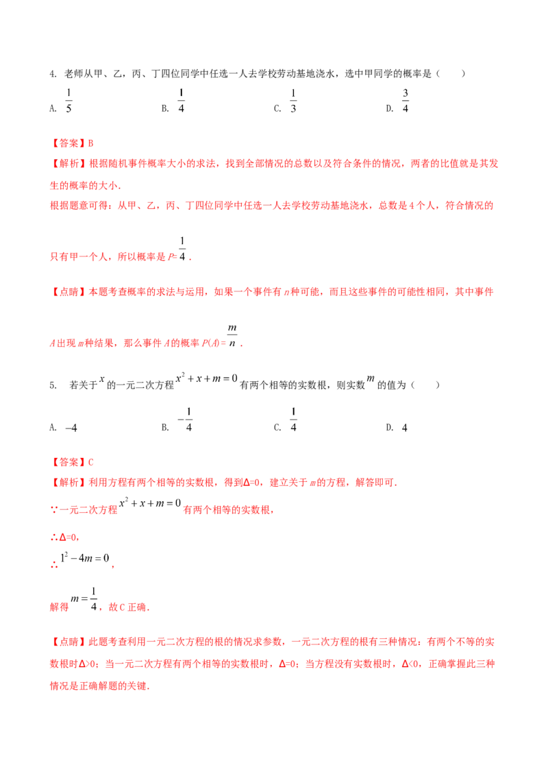 2023-2024人教版九年数学上册期末考试核心素养达标检测试卷（10）（解析版）_初中数学人教版_9上-初中数学人教版_06习题试卷_4期末试卷