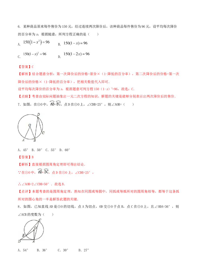 2023-2024人教版九年数学上册期末考试核心素养达标检测试卷（10）（解析版）_初中数学人教版_9上-初中数学人教版_06习题试卷_4期末试卷