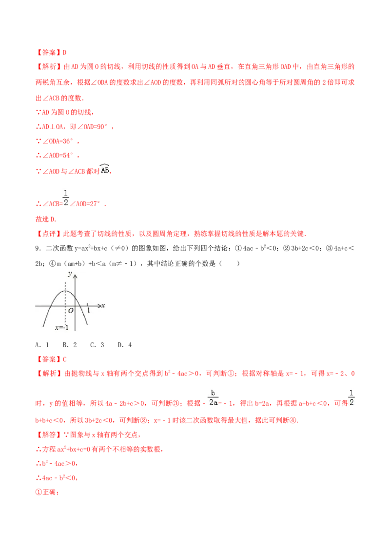 2023-2024人教版九年数学上册期末考试核心素养达标检测试卷（10）（解析版）_初中数学人教版_9上-初中数学人教版_06习题试卷_4期末试卷