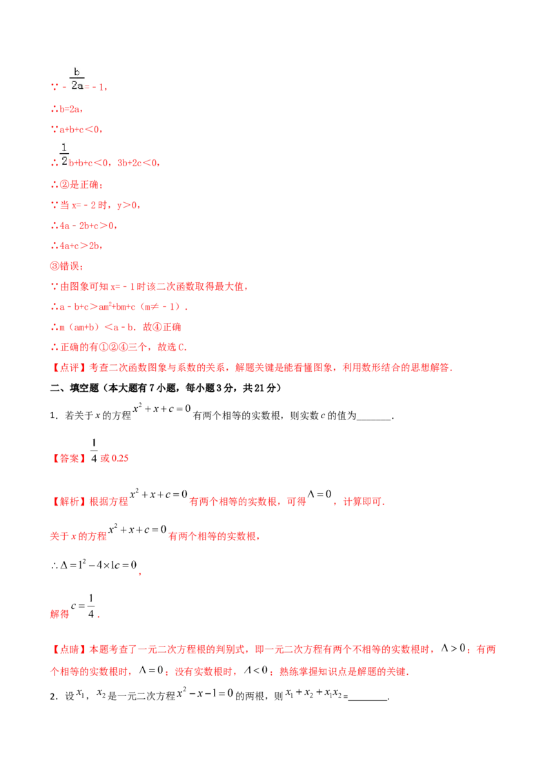 2023-2024人教版九年数学上册期末考试核心素养达标检测试卷（10）（解析版）_初中数学人教版_9上-初中数学人教版_06习题试卷_4期末试卷