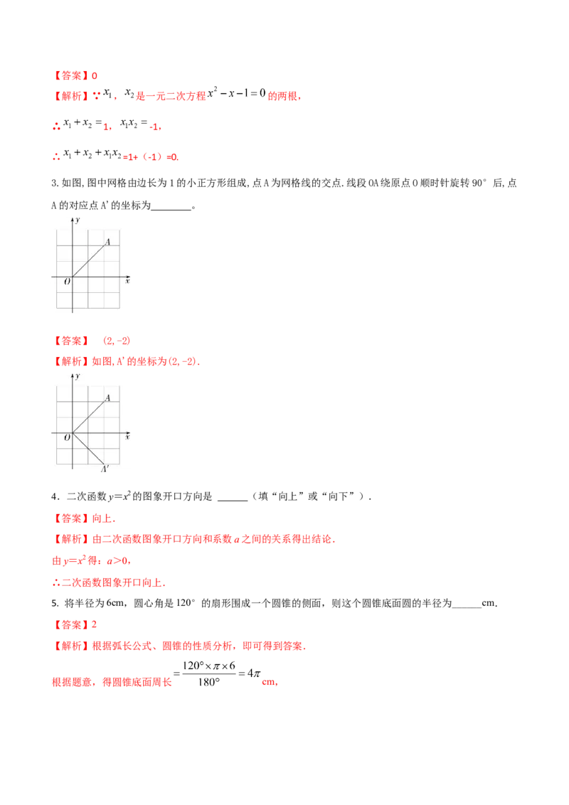 2023-2024人教版九年数学上册期末考试核心素养达标检测试卷（10）（解析版）_初中数学人教版_9上-初中数学人教版_06习题试卷_4期末试卷