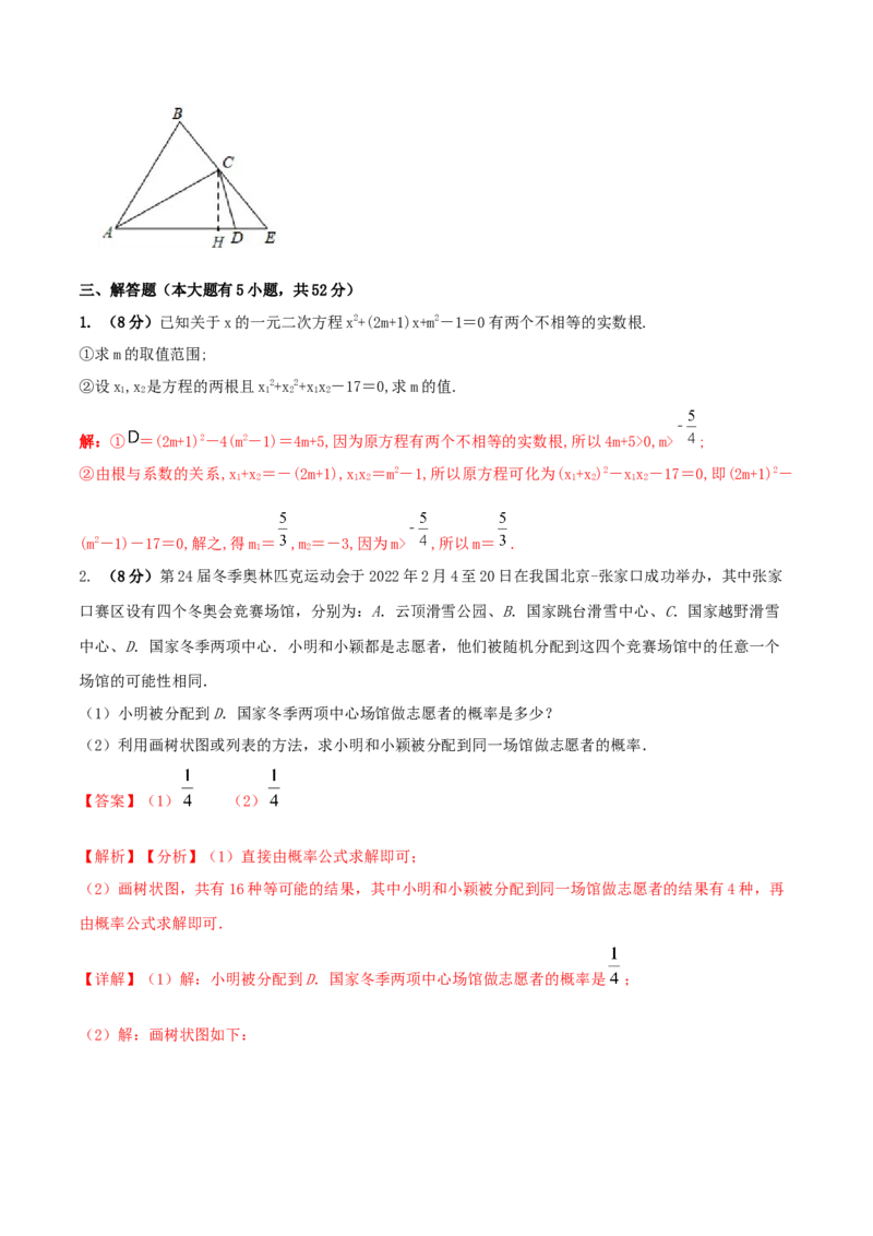2023-2024人教版九年数学上册期末考试核心素养达标检测试卷（10）（解析版）_初中数学人教版_9上-初中数学人教版_06习题试卷_4期末试卷