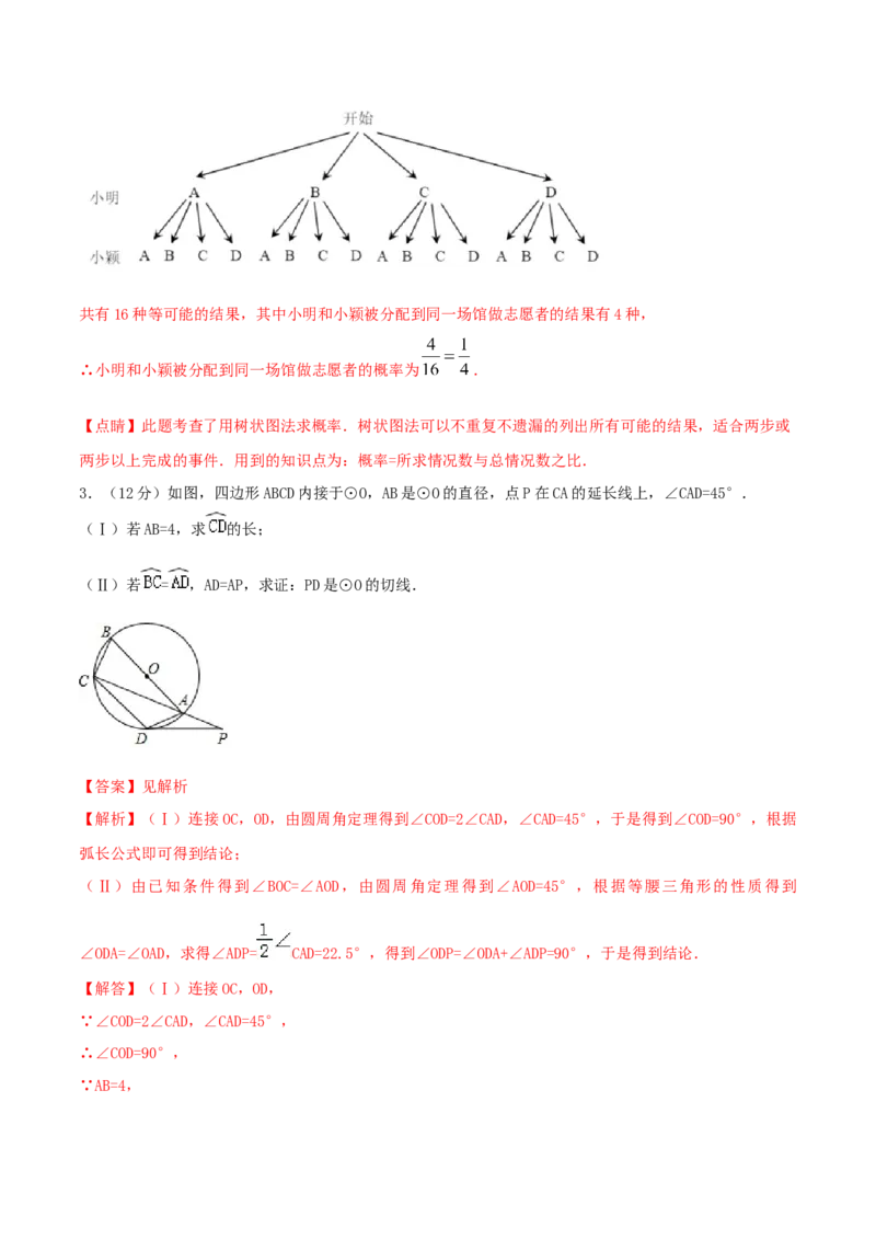 2023-2024人教版九年数学上册期末考试核心素养达标检测试卷（10）（解析版）_初中数学人教版_9上-初中数学人教版_06习题试卷_4期末试卷