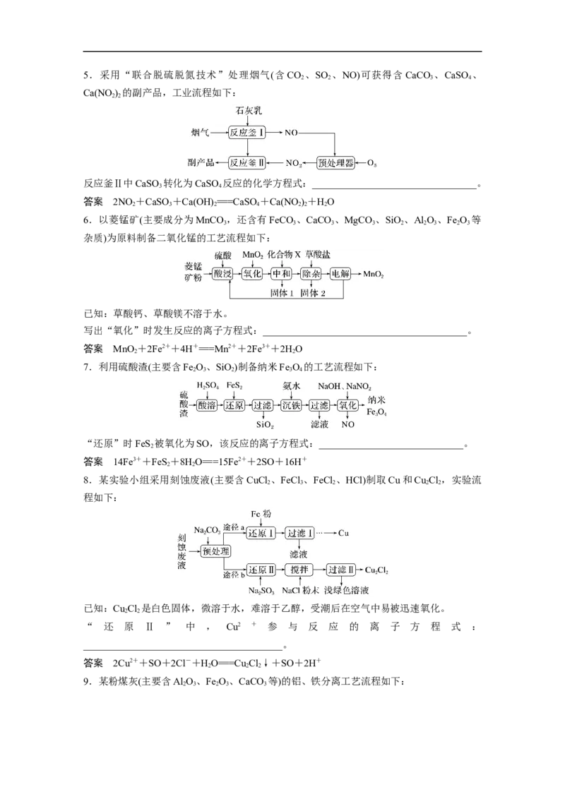 2023年高考化学二轮复习（全国版）第1部分专题突破　大题突破3　重点题空热练(二)　化工流程中方程式的书写_05高考化学_通用版（老高考）复习资料_2023年复习资料_二轮复习