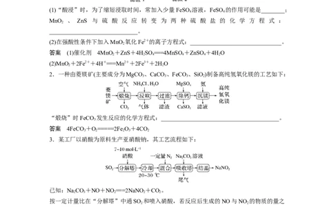 2023年高考化学二轮复习（全国版）第1部分专题突破　大题突破3　重点题空热练(二)　化工流程中方程式的书写_05高考化学_通用版（老高考）复习资料_2023年复习资料_二轮复习