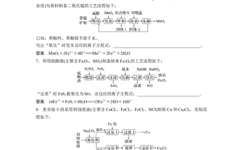 2023年高考化学二轮复习（全国版）第1部分专题突破　大题突破3　重点题空热练(二)　化工流程中方程式的书写_05高考化学_通用版（老高考）复习资料_2023年复习资料_二轮复习