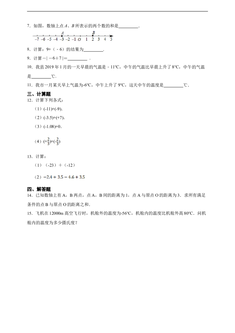2.1.2有理数的加法（含答案）_初中数学人教版_7上-初中数学人教版_7上-初中数学人教版（新版）_06习题试卷_同步练习_同步练习+章节练习