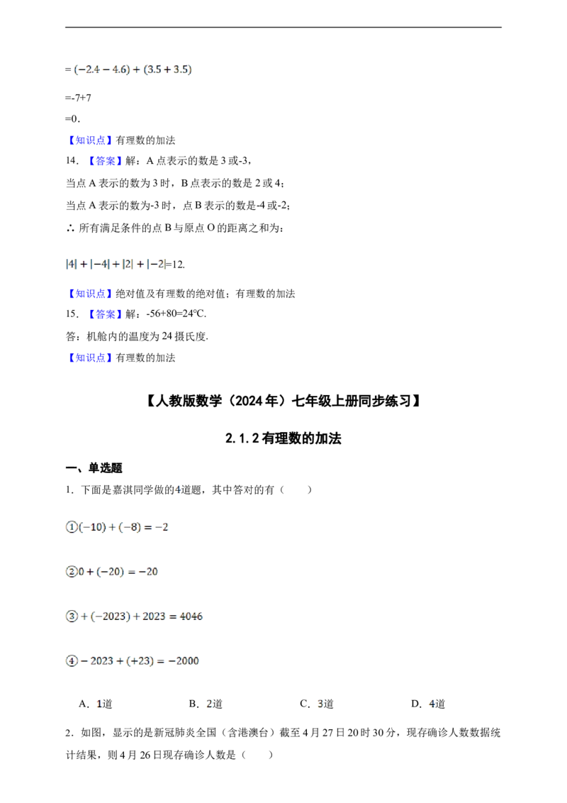 2.1.2有理数的加法（含答案）_初中数学人教版_7上-初中数学人教版_7上-初中数学人教版（新版）_06习题试卷_同步练习_同步练习+章节练习