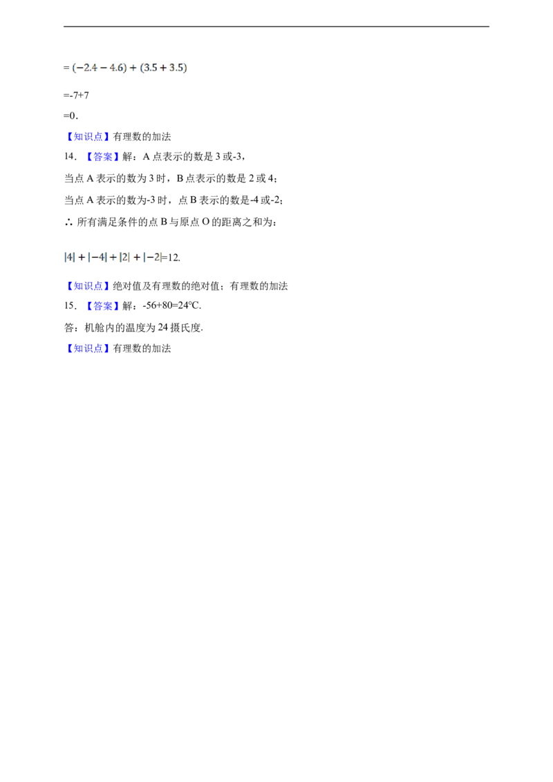 2.1.2有理数的加法（含答案）_初中数学人教版_7上-初中数学人教版_7上-初中数学人教版（新版）_06习题试卷_同步练习_同步练习+章节练习