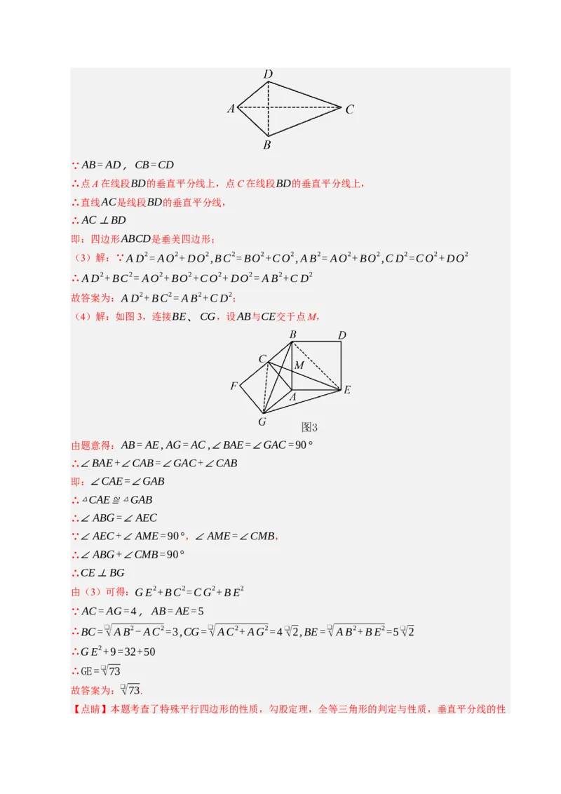 数学（解析版）_初中数学_九年级数学上册（人教版）_秋季开学摸底考_九年级数学秋季开学摸底考（人教版）