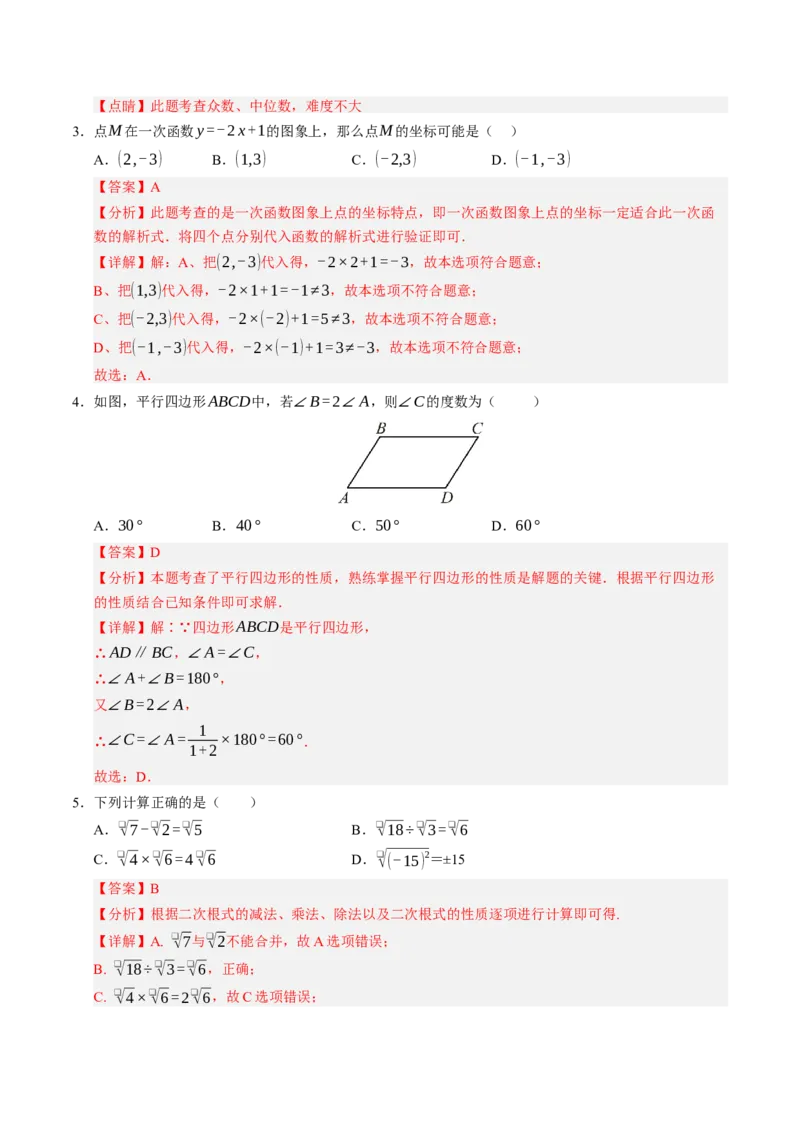 数学（解析版）_初中数学_九年级数学上册（人教版）_秋季开学摸底考_九年级数学秋季开学摸底考（人教版）