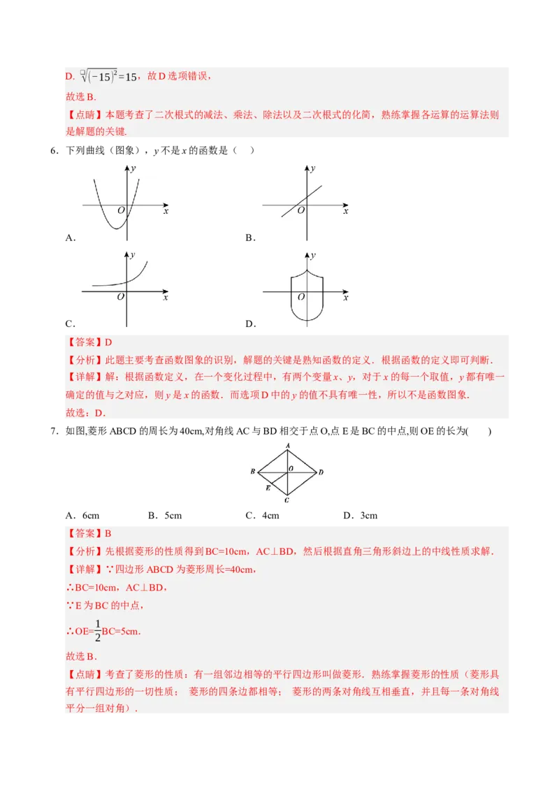 数学（解析版）_初中数学_九年级数学上册（人教版）_秋季开学摸底考_九年级数学秋季开学摸底考（人教版）