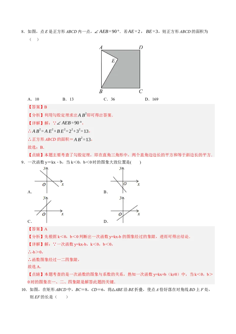 数学（解析版）_初中数学_九年级数学上册（人教版）_秋季开学摸底考_九年级数学秋季开学摸底考（人教版）