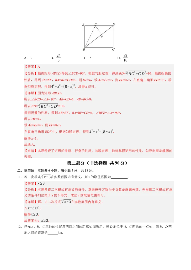数学（解析版）_初中数学_九年级数学上册（人教版）_秋季开学摸底考_九年级数学秋季开学摸底考（人教版）