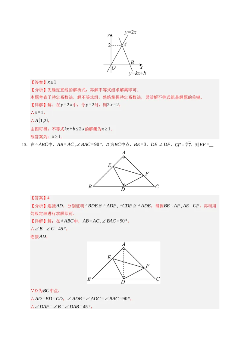 数学（解析版）_初中数学_九年级数学上册（人教版）_秋季开学摸底考_九年级数学秋季开学摸底考（人教版）