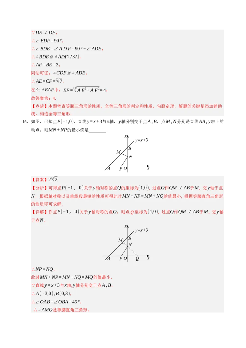 数学（解析版）_初中数学_九年级数学上册（人教版）_秋季开学摸底考_九年级数学秋季开学摸底考（人教版）
