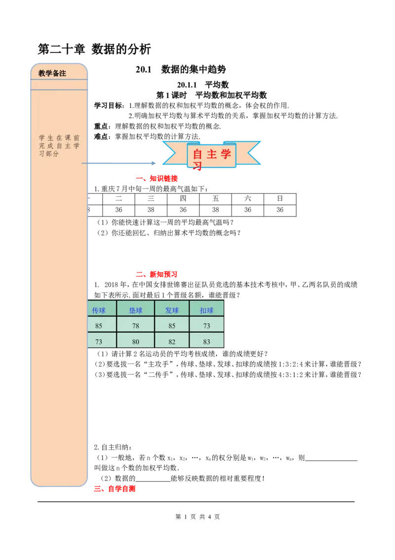 20.1.1第1课时平均数和加权平均数_初中数学人教版_八年级数学下册_保存转存之后查看(1)_8下-初中数学人教版（2026春新版持续更新）_旧版-可参考_05学案_导学案（第2套）
