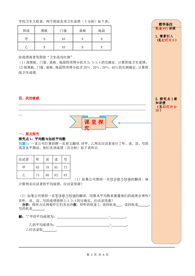 20.1.1第1课时平均数和加权平均数_初中数学人教版_八年级数学下册_保存转存之后查看(1)_8下-初中数学人教版（2026春新版持续更新）_旧版-可参考_05学案_导学案（第2套）