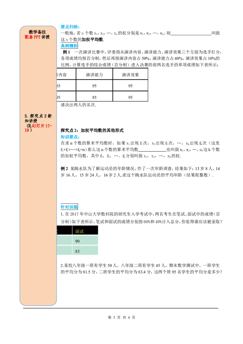 20.1.1第1课时平均数和加权平均数_初中数学人教版_八年级数学下册_保存转存之后查看(1)_8下-初中数学人教版（2026春新版持续更新）_旧版-可参考_05学案_导学案（第2套）
