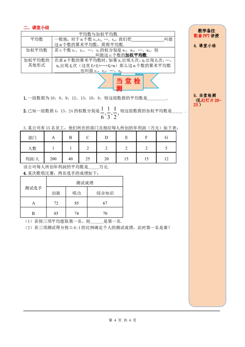 20.1.1第1课时平均数和加权平均数_初中数学人教版_八年级数学下册_保存转存之后查看(1)_8下-初中数学人教版（2026春新版持续更新）_旧版-可参考_05学案_导学案（第2套）