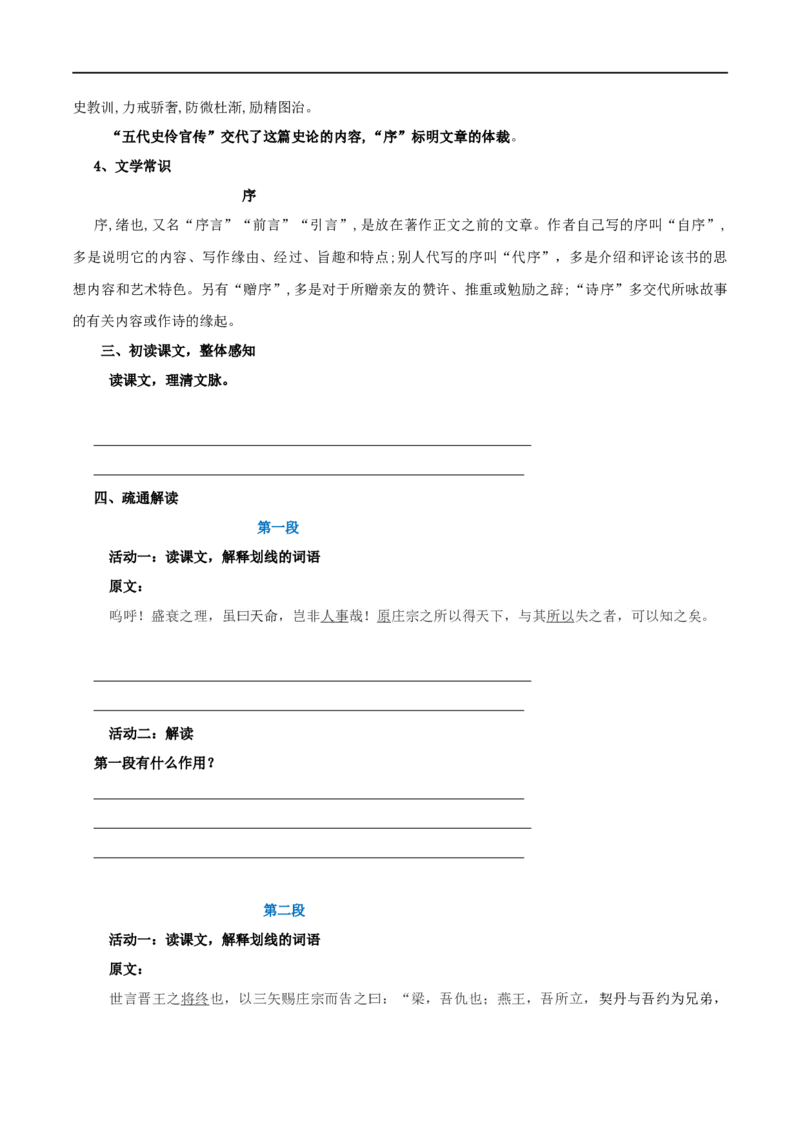 第11课五代史伶官传序（学案）-2020-2021学年高二语文随堂教学案（选择性必修中册）_高语_人教版高中语文_04部编高中语文选择性必修中册_02第二套课件+教案+学案_03学案