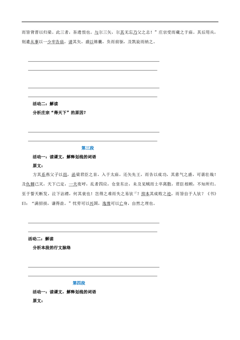 第11课五代史伶官传序（学案）-2020-2021学年高二语文随堂教学案（选择性必修中册）_高语_人教版高中语文_04部编高中语文选择性必修中册_02第二套课件+教案+学案_03学案