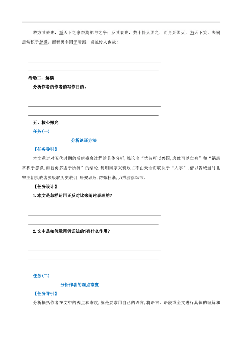 第11课五代史伶官传序（学案）-2020-2021学年高二语文随堂教学案（选择性必修中册）_高语_人教版高中语文_04部编高中语文选择性必修中册_02第二套课件+教案+学案_03学案