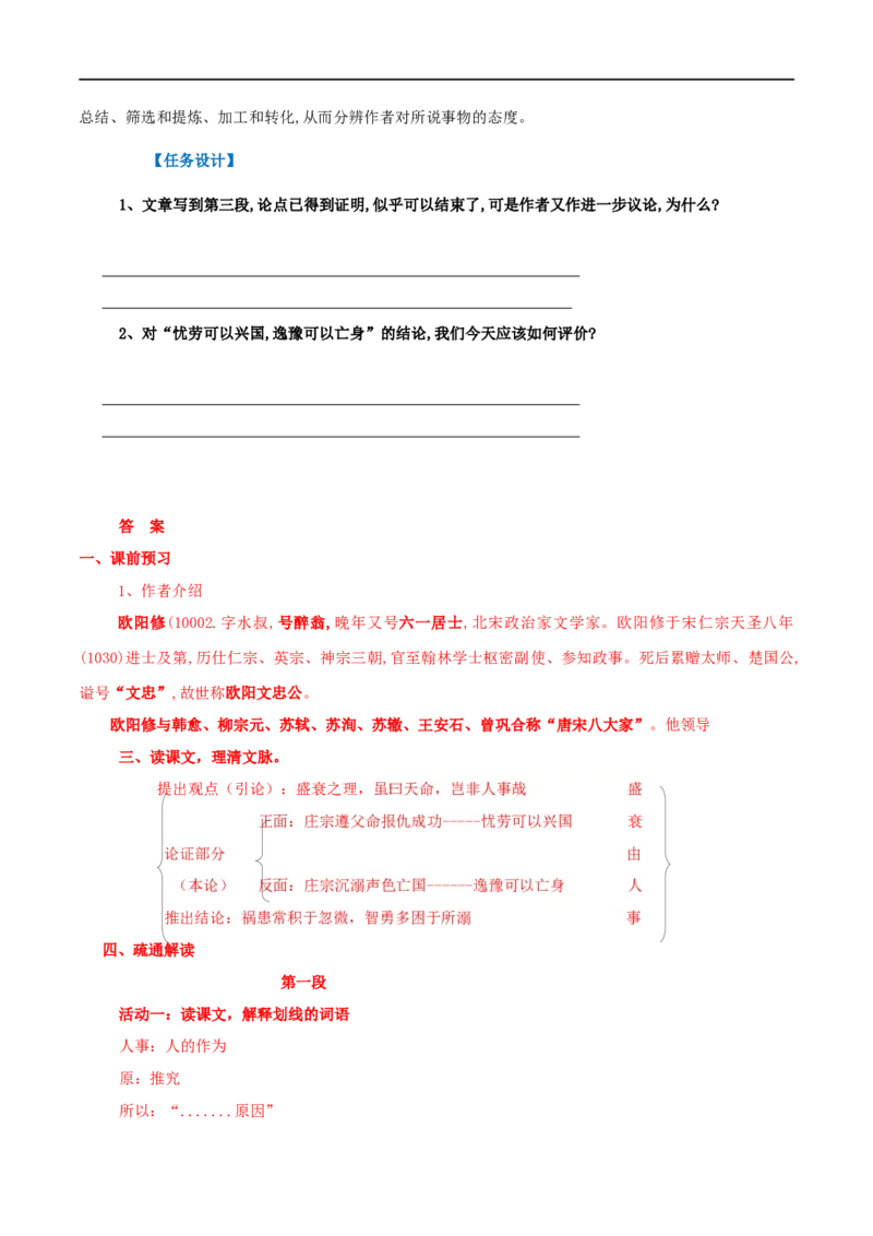第11课五代史伶官传序（学案）-2020-2021学年高二语文随堂教学案（选择性必修中册）_高语_人教版高中语文_04部编高中语文选择性必修中册_02第二套课件+教案+学案_03学案