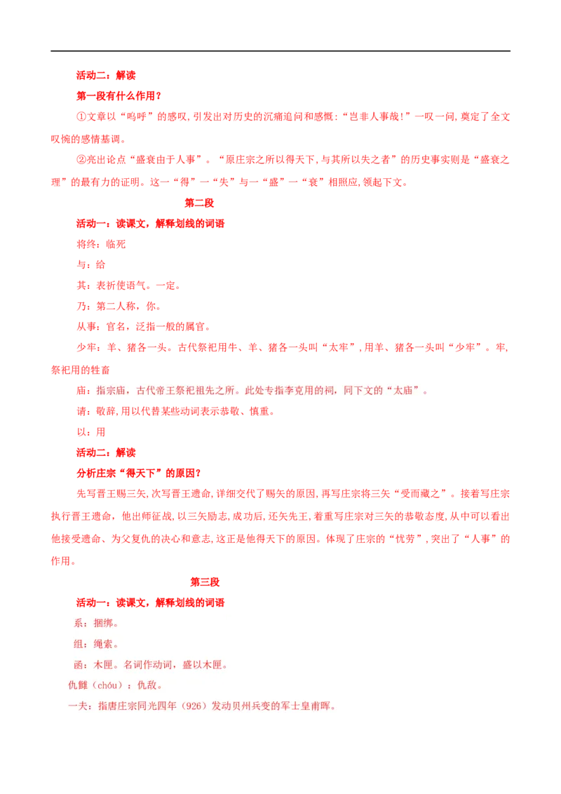 第11课五代史伶官传序（学案）-2020-2021学年高二语文随堂教学案（选择性必修中册）_高语_人教版高中语文_04部编高中语文选择性必修中册_02第二套课件+教案+学案_03学案