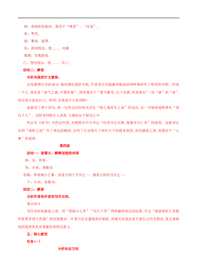 第11课五代史伶官传序（学案）-2020-2021学年高二语文随堂教学案（选择性必修中册）_高语_人教版高中语文_04部编高中语文选择性必修中册_02第二套课件+教案+学案_03学案