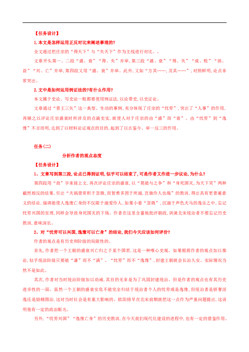 第11课五代史伶官传序（学案）-2020-2021学年高二语文随堂教学案（选择性必修中册）_高语_人教版高中语文_04部编高中语文选择性必修中册_02第二套课件+教案+学案_03学案