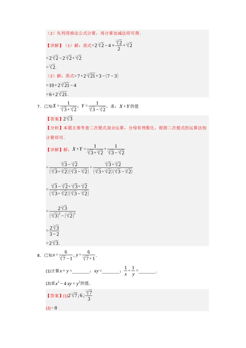 专题03二次根式的加法与减法（八大题型）（题型训练+易错精练）（解析版）_初中数学人教版_八年级数学下册_保存转存之后查看(1)_2026春季新版-持续更新中_第二套-知_08讲义练习_第19章