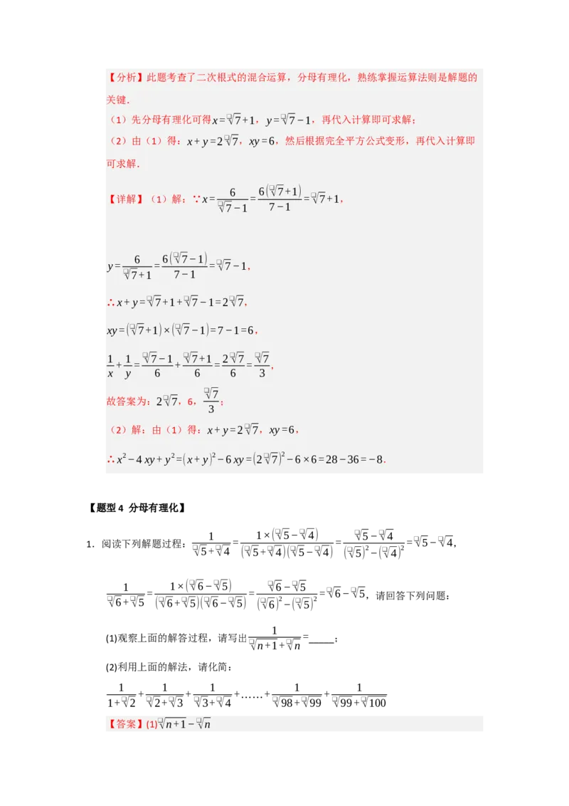 专题03二次根式的加法与减法（八大题型）（题型训练+易错精练）（解析版）_初中数学人教版_八年级数学下册_保存转存之后查看(1)_2026春季新版-持续更新中_第二套-知_08讲义练习_第19章