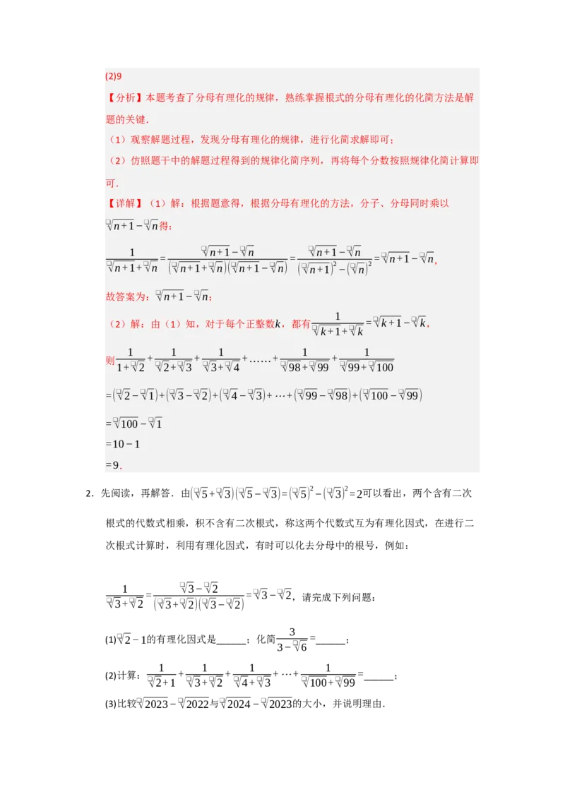 专题03二次根式的加法与减法（八大题型）（题型训练+易错精练）（解析版）_初中数学人教版_八年级数学下册_保存转存之后查看(1)_2026春季新版-持续更新中_第二套-知_08讲义练习_第19章