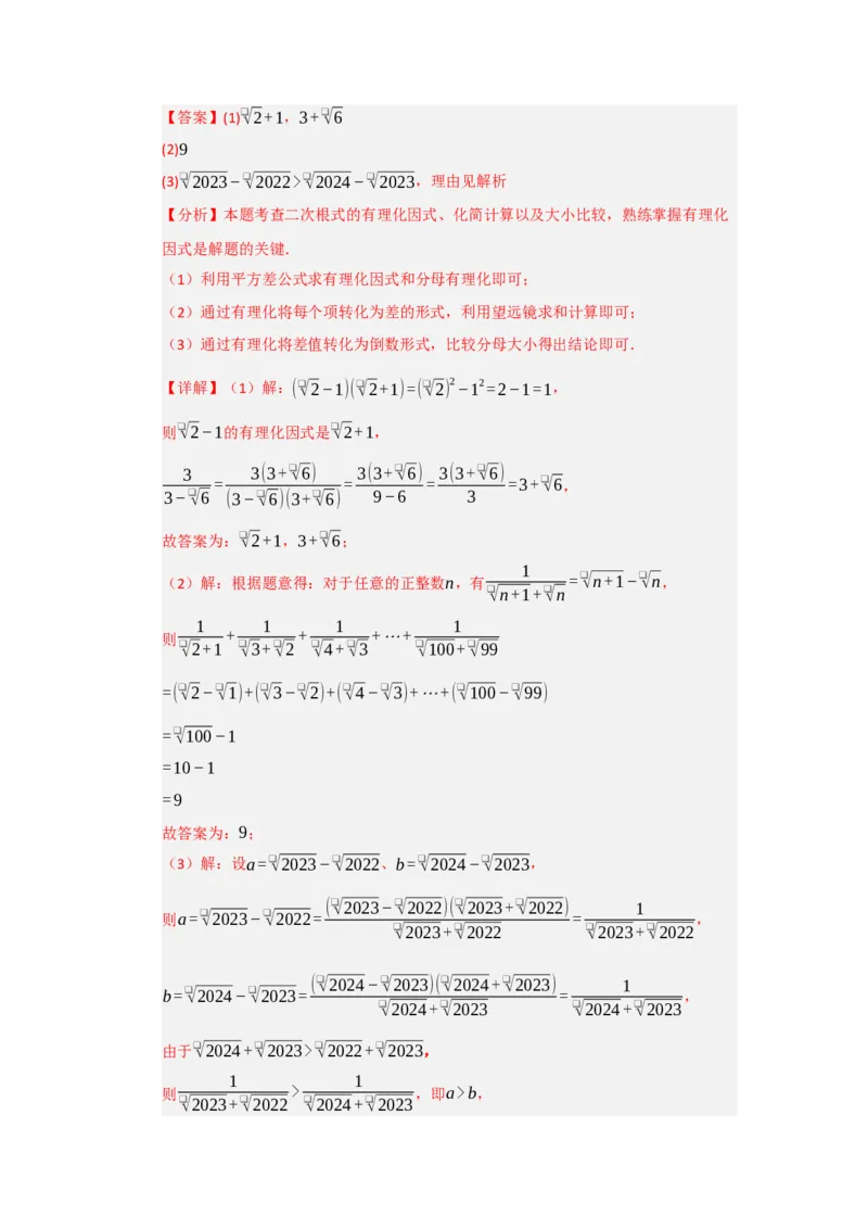 专题03二次根式的加法与减法（八大题型）（题型训练+易错精练）（解析版）_初中数学人教版_八年级数学下册_保存转存之后查看(1)_2026春季新版-持续更新中_第二套-知_08讲义练习_第19章